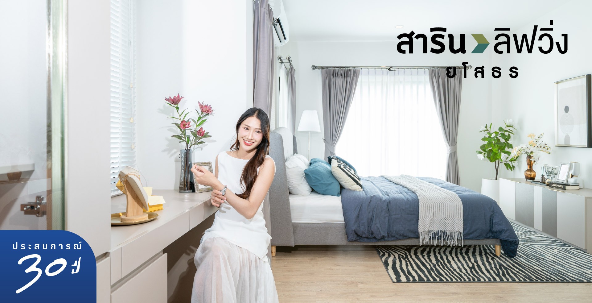 sarin-living-yasothon-desktop-20260212