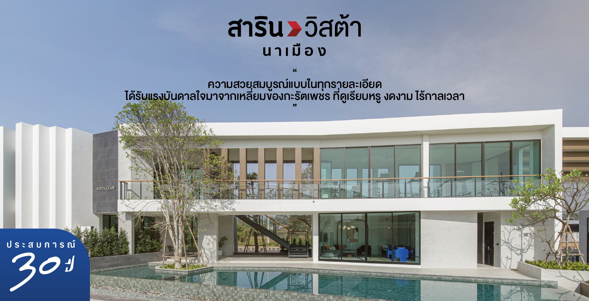 sarin-vista-namueng-desktop-20260212
