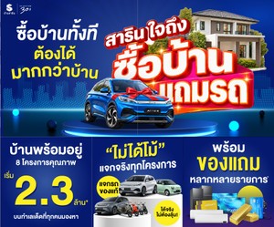 baansarin-buy-house-get-free-car