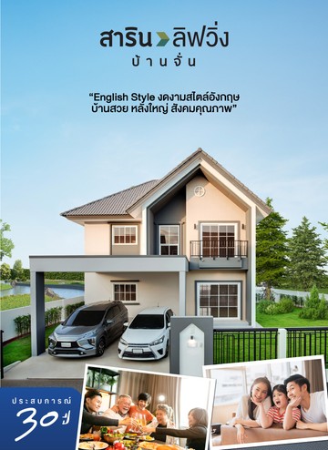 sarin-living-baan-chan-cover-1400x1920