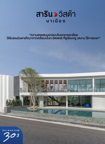 sarin-vista-namuang-cover-1400x1920