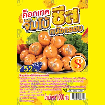 AWฉลากชีสCAPS-1
