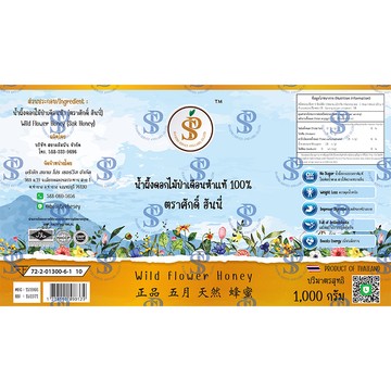 AWน้ำผึ่งดอกไม่ป่า150x85cm