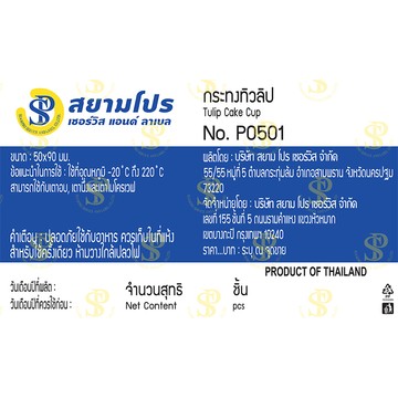 เข้าม้วนกระทงทิวลิป100ป60มม
