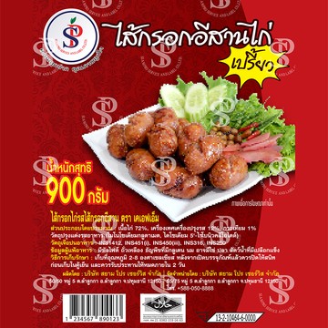 ไส่กรอกอิสานไก่เปรียว