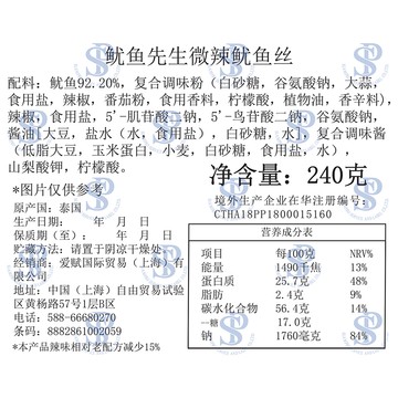 鱿鱼丝标签