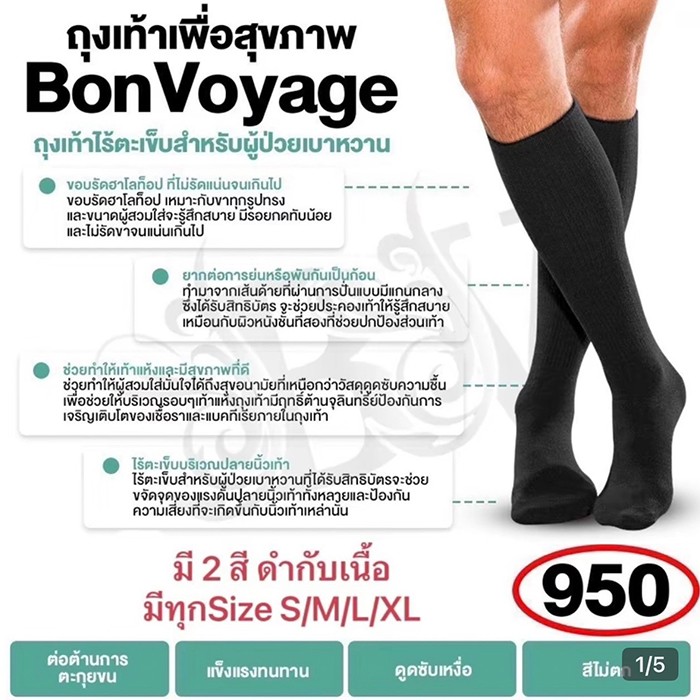 ถุงเท้าBONVOYAGE(10)