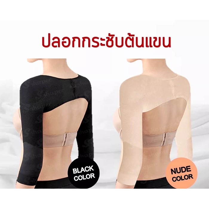 ปลอกแขนบองโวยาช(2)