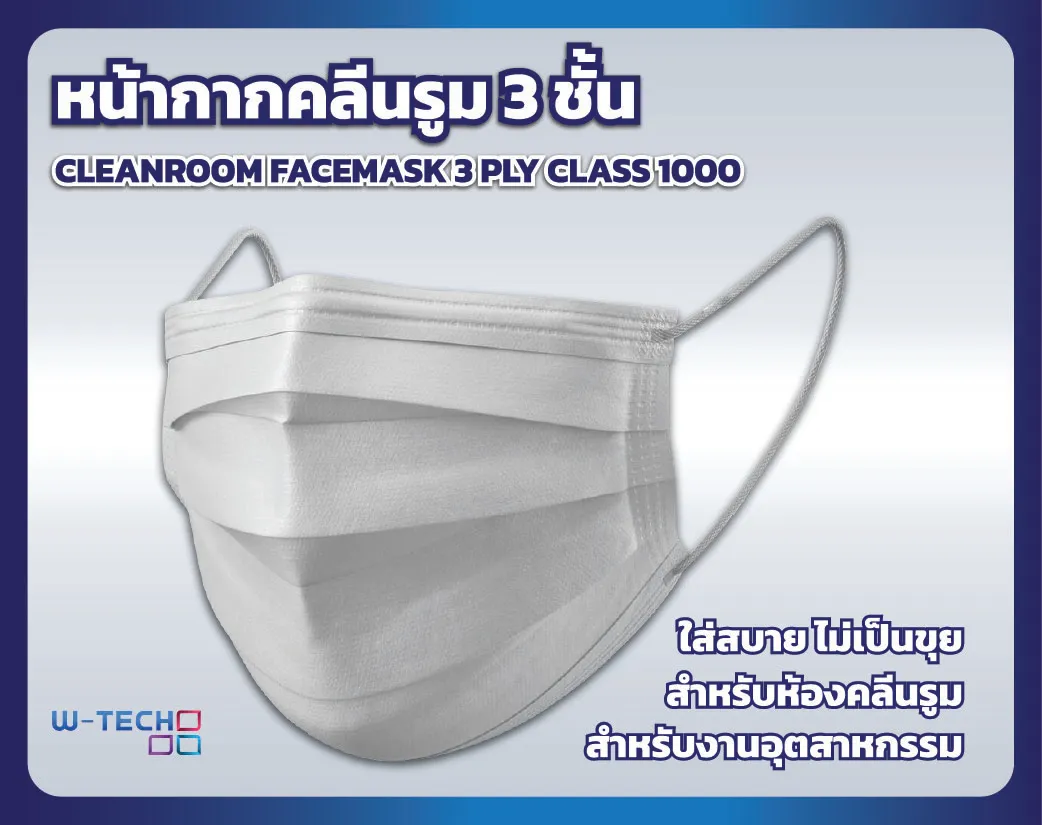 cleanroomfacemask-01