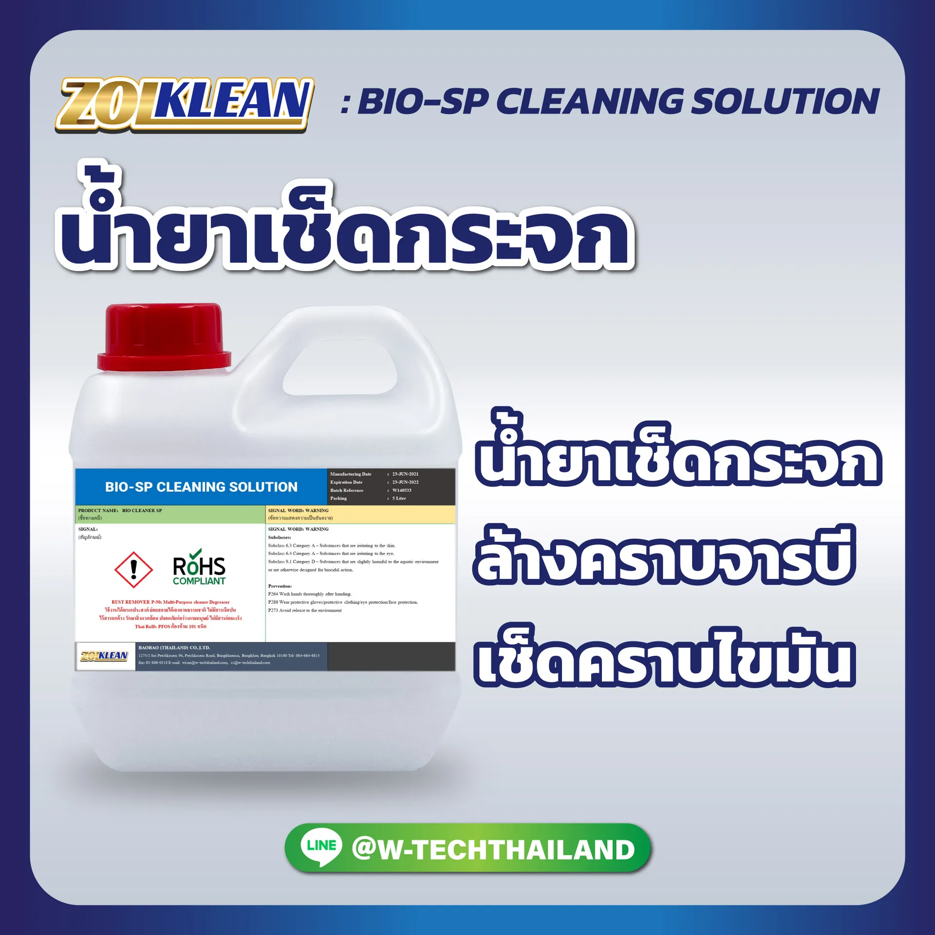 น้ำยาเช็ดกระจกBIO-SPCLEANINGSOLUTION