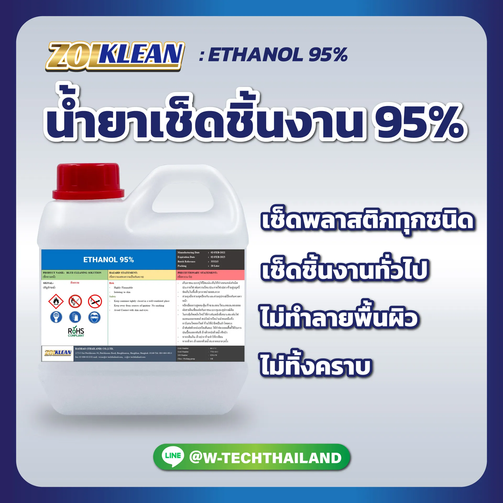 น้ำยาเช็ดชิ้นงาน95percentETHANOL95percent