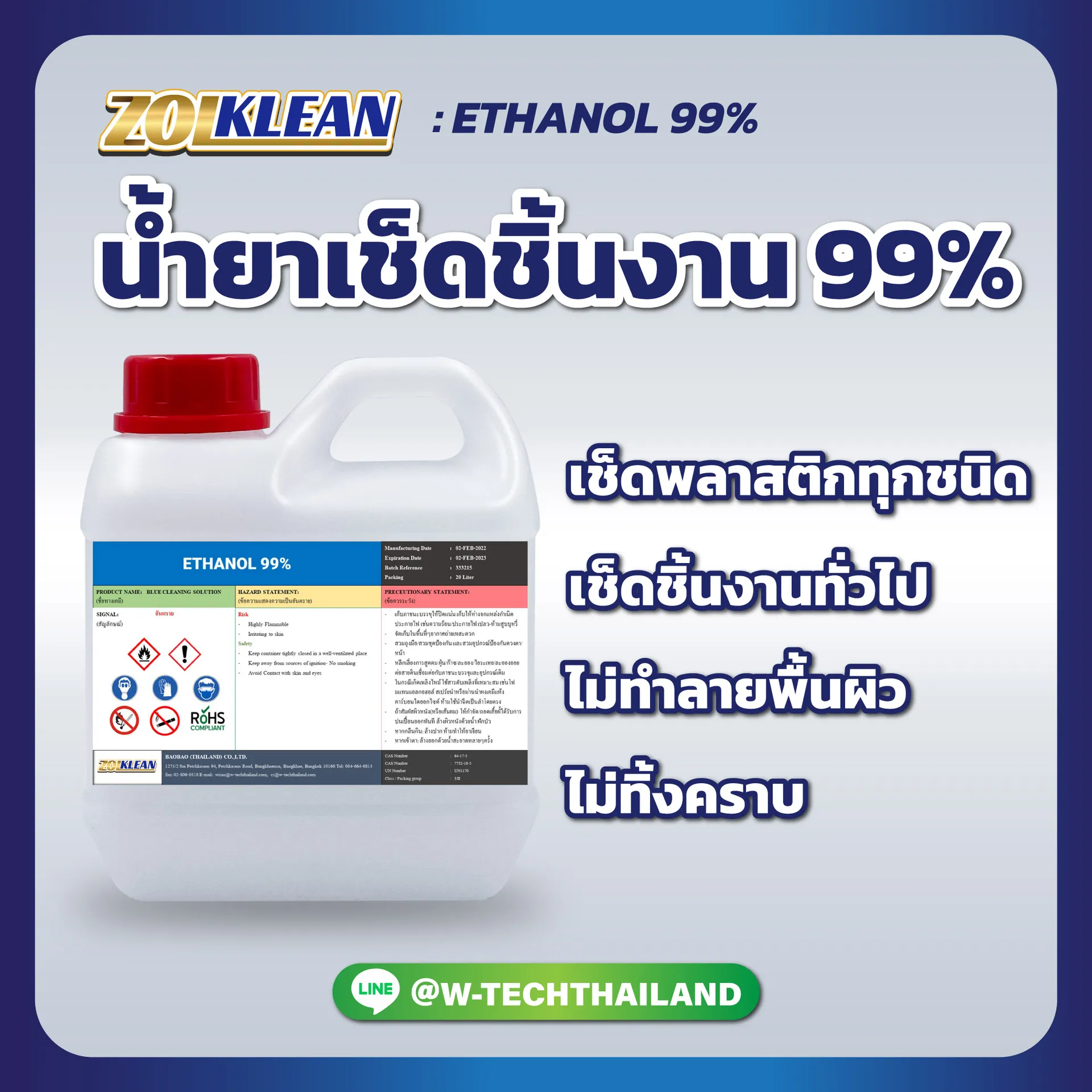 น้ำยาเช็ดชิ้นงาน99percentETHANOL99percent