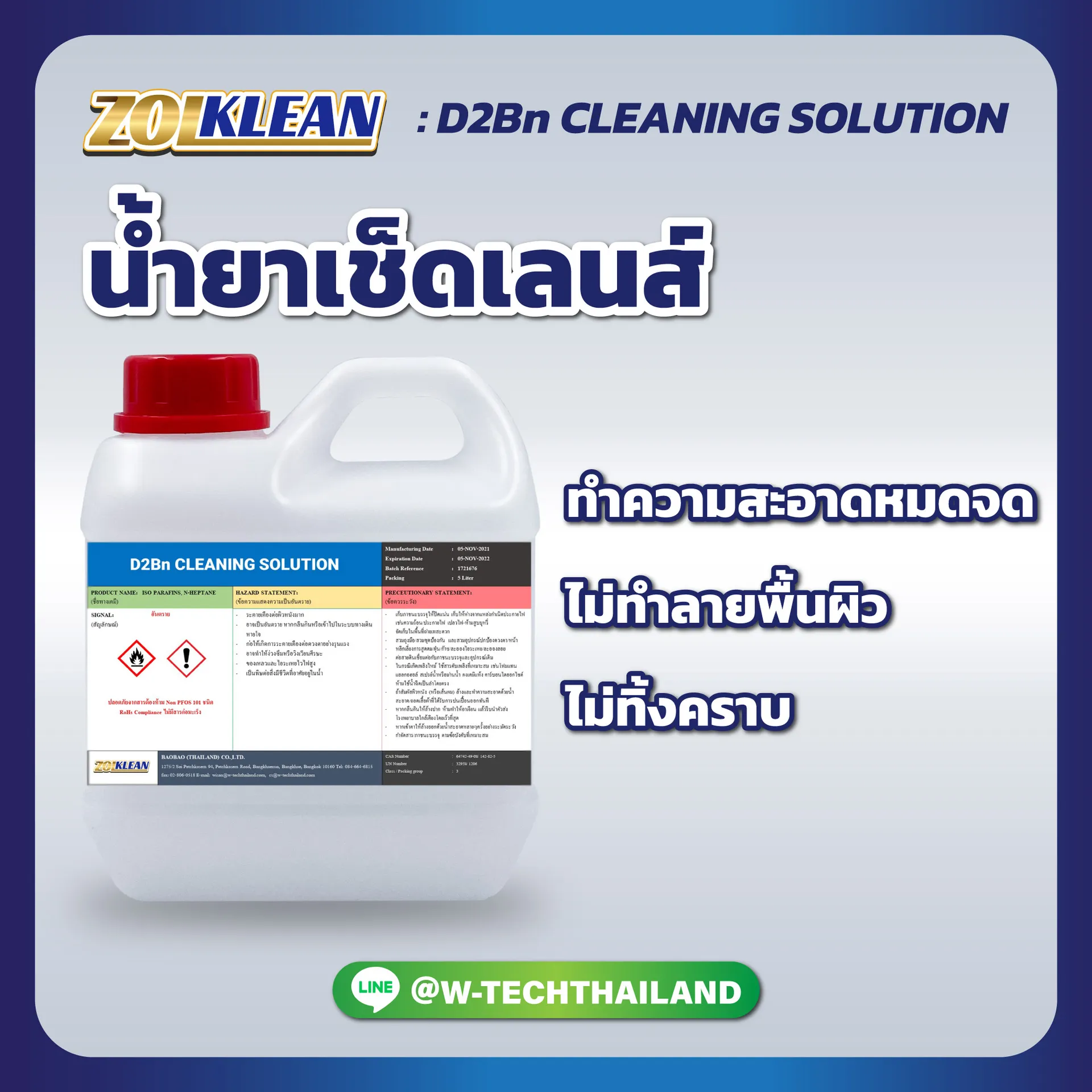 น้ำยาเช็ดเลนส์D2BnCLEANINGSOLUTION