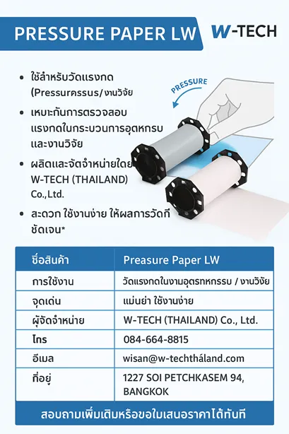 paper-pressure-1LW