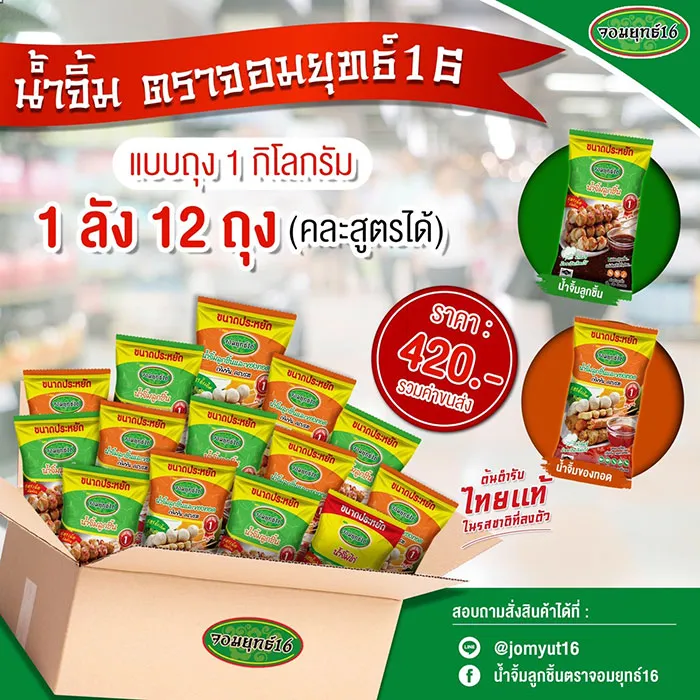 jomyut16-promotion1
