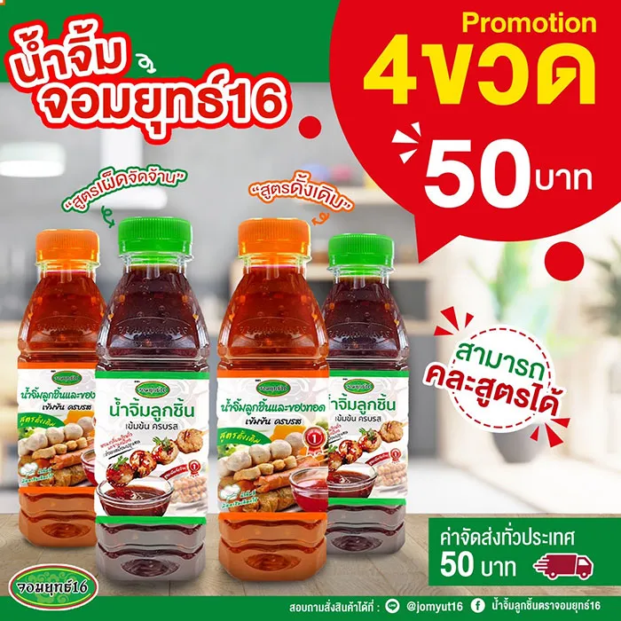 jomyut16-promotion2