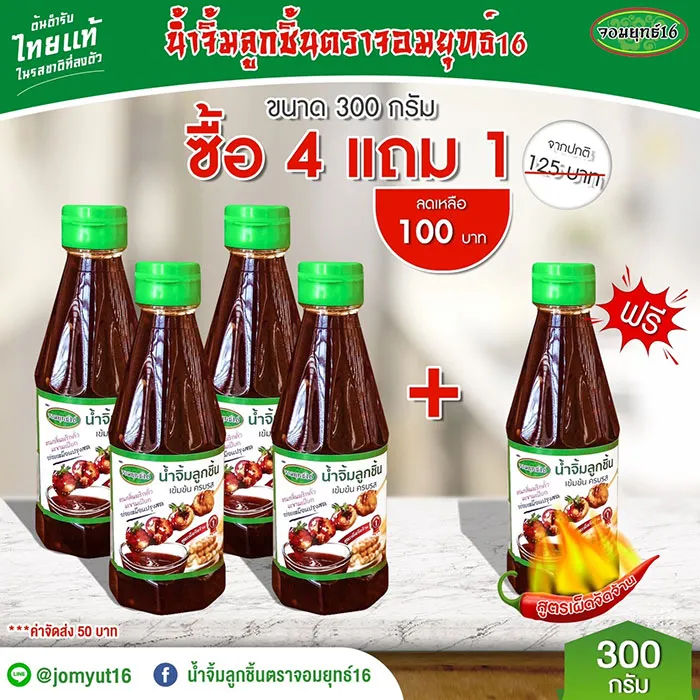 jomyut16-promotion3