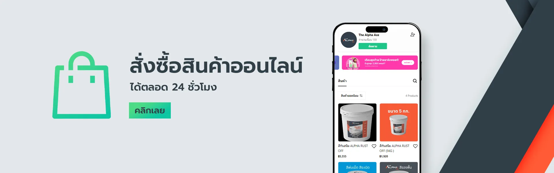 เดอะอัลฟ่าเอซSlide6