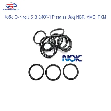 โอริง-O-ring-NOK---P-series