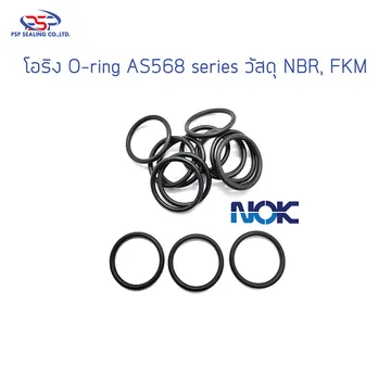โอริง-O-ring-NOK--AS568-series