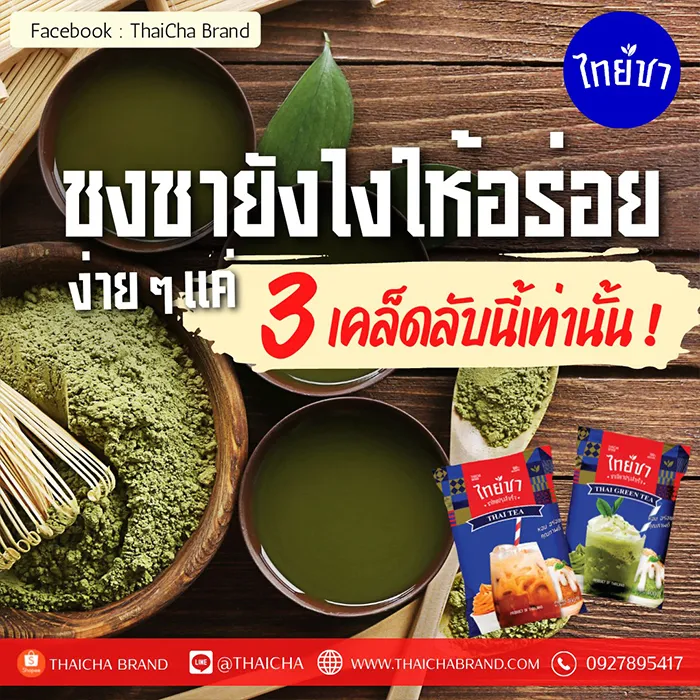 ชงชายังไงให้อร่อย-ง่าย-ๆ-แค่-3-เคล็ดลับนี้เท่านั้น-!