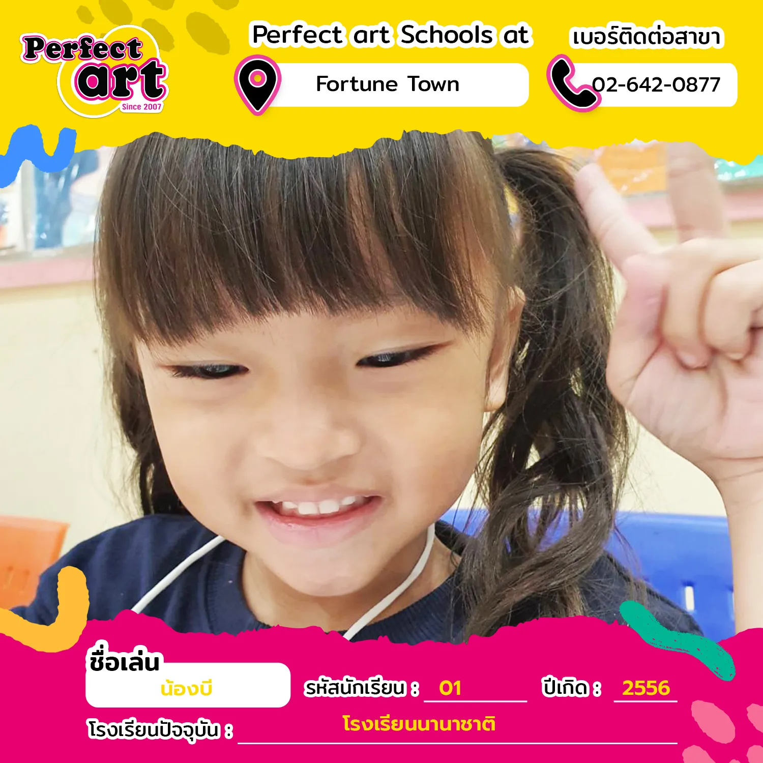 น้องบี