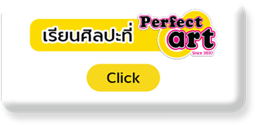 เรียนศลป