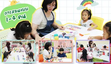 สอน-1-4-คน289245418742621464194694