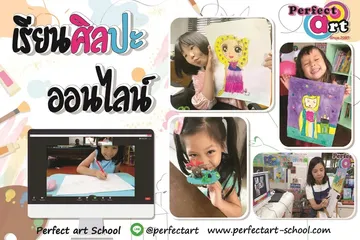 เรียนศิลปะออนไลน์