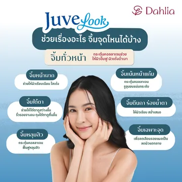ข้อมูลjuvelook-04