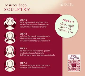 โปรแกรม-SCULPTRA--(6)