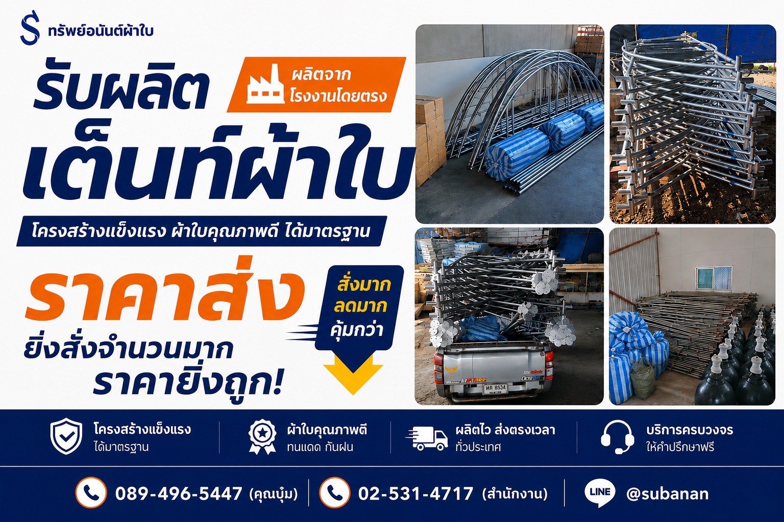 ขายเต็นท์ผ้าใบ(5)