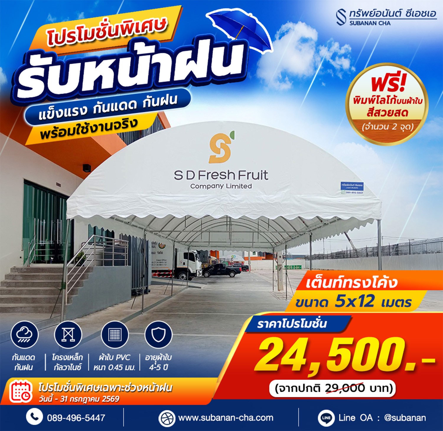ขายเต็นท์ผ้าใบ5x12เมตร