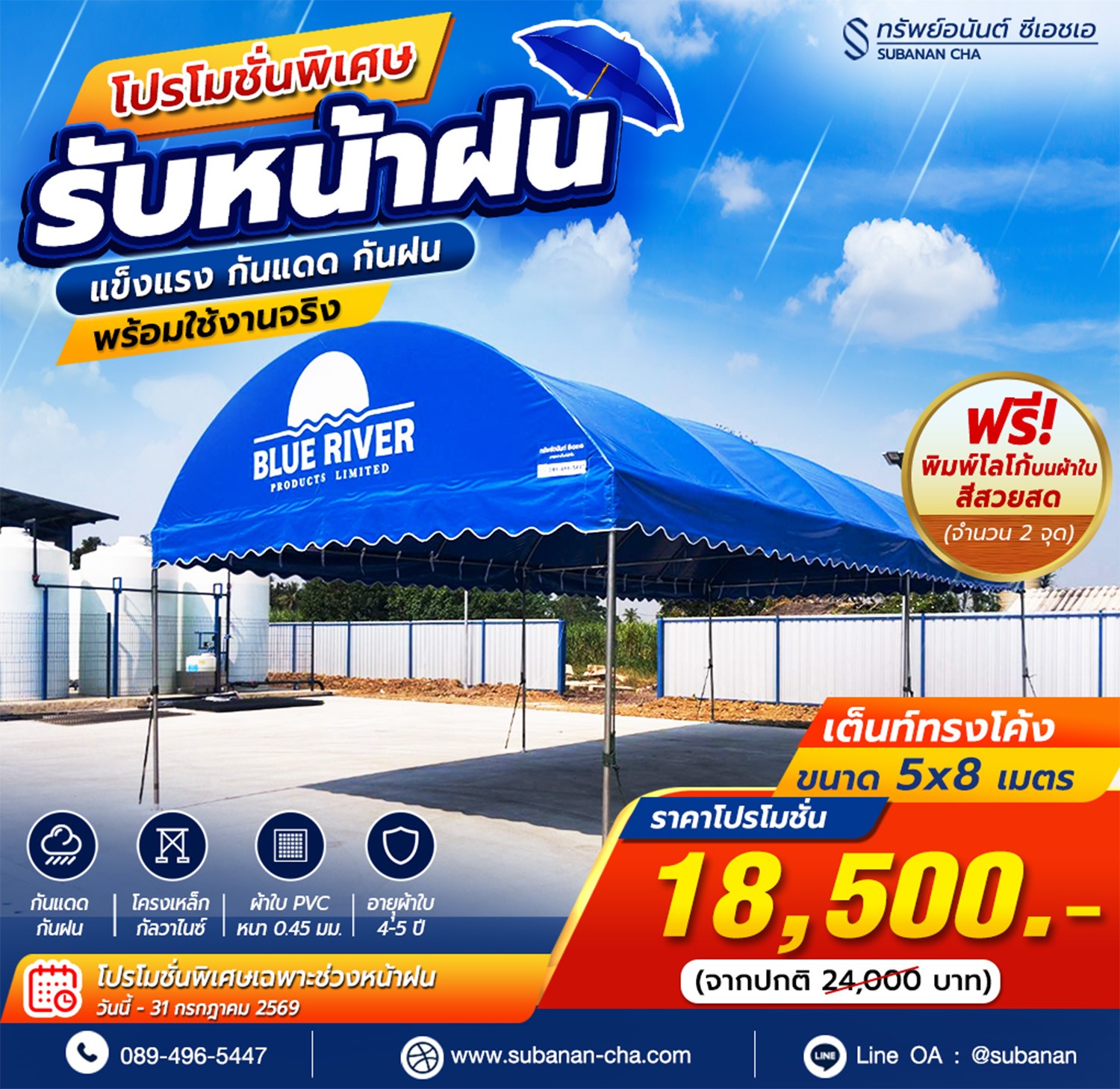 ขายเต็นท์ผ้าใบ5x8เมตร