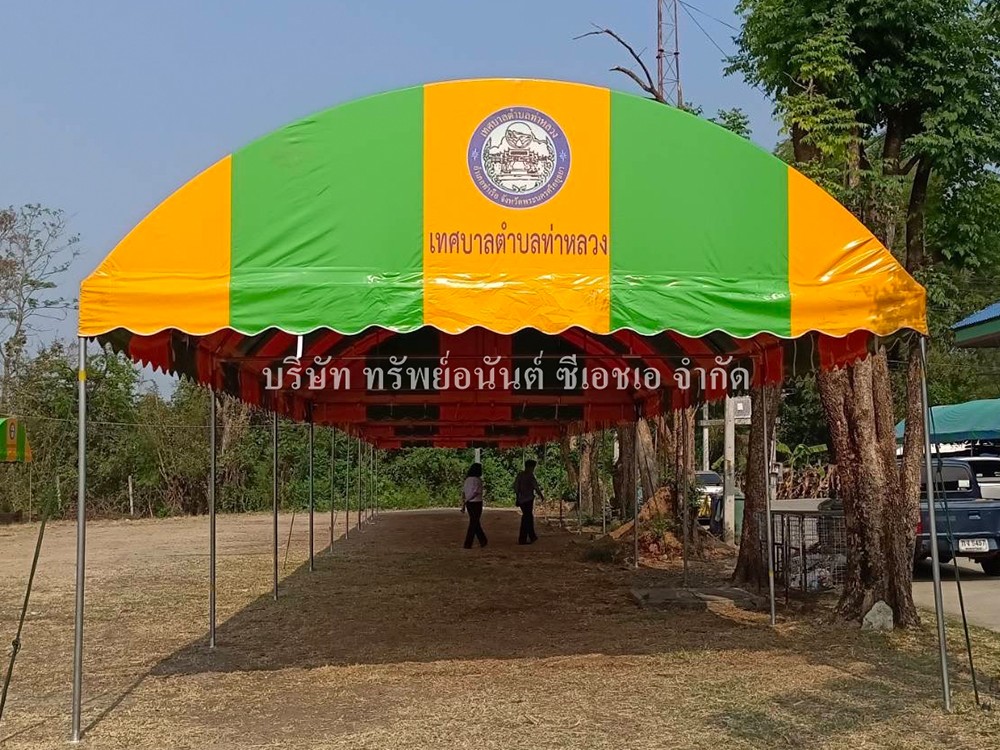 เต็นท์กองทุนหมู่บ้าน