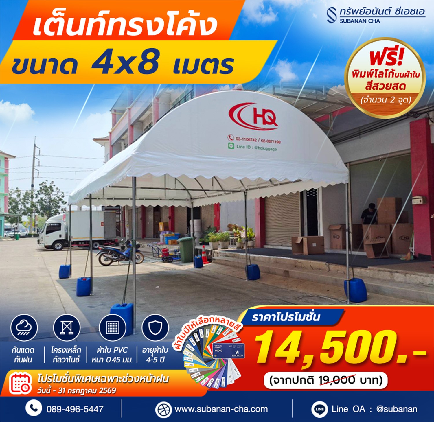 เต็นท์โค้ง4x8m