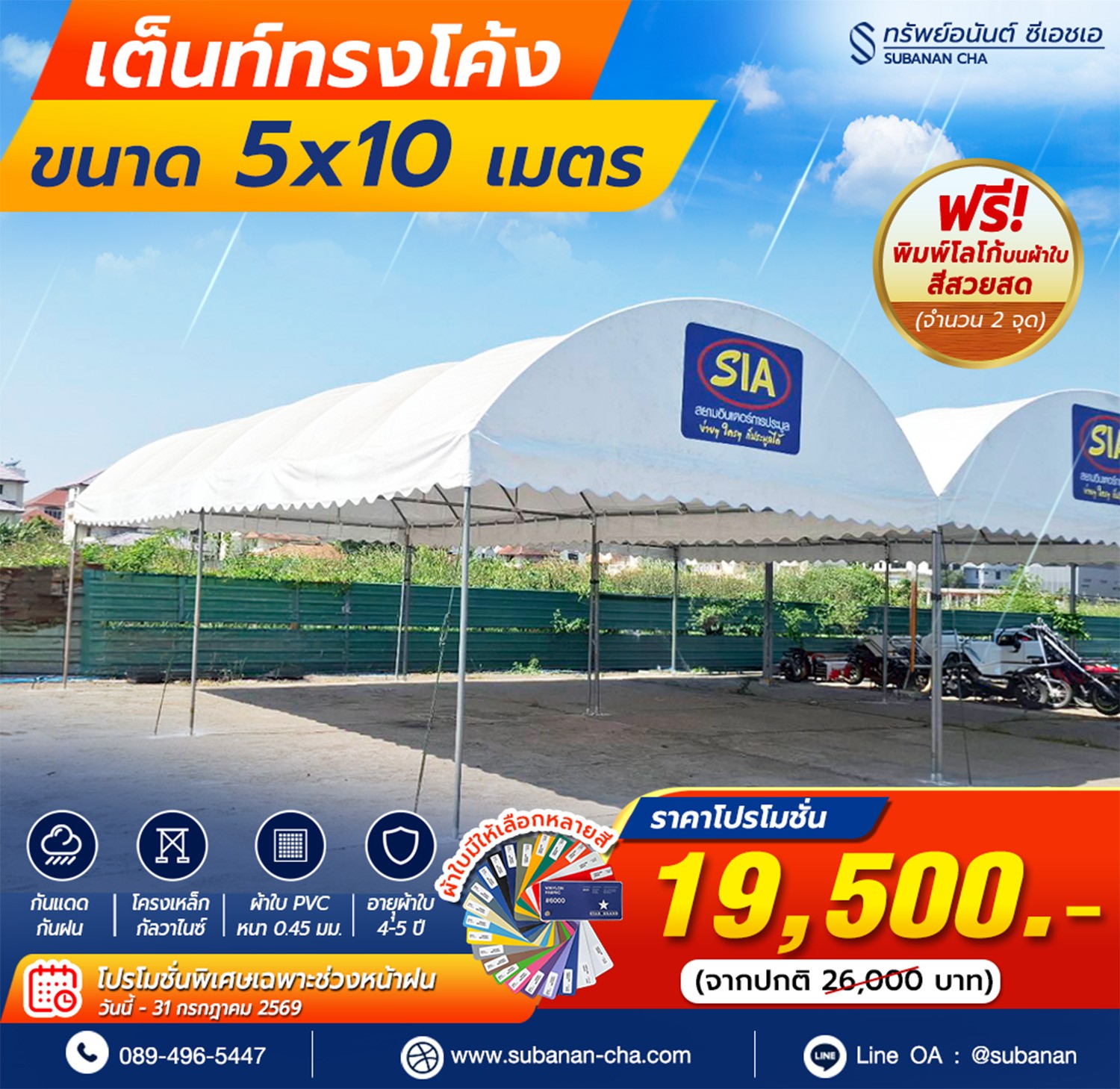 เต็นท์โค้ง5x10m