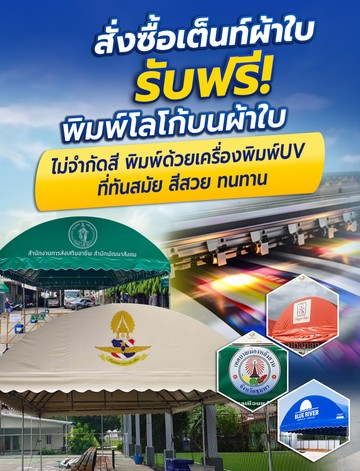 subanan-cha-เต็นท์สกรีนแนวตั้ง
