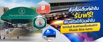 subanan-cha-เต็นท์สกรีนแนวนอน