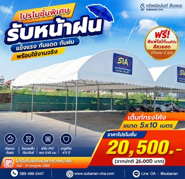 ขายเต็นท์ผ้าใบ5x10เมตร