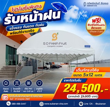 ขายเต็นท์ผ้าใบ5x12เมตร