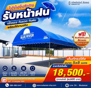 ขายเต็นท์ผ้าใบ5x8เมตร