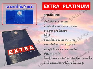 ผ้าใบEXหนา0
