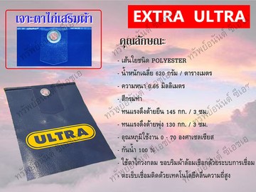 ผ้าใบEXหนา0