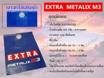 ผ้าใบEXหนา0