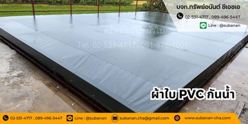 ผ้าใบPVC