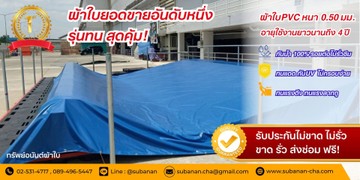 ผ้าใบPVCผ้าใบคลุมของ