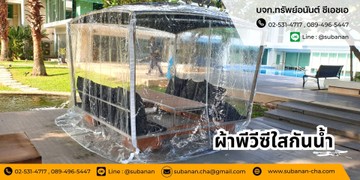 ผ้าใบคลุมของ(3)