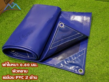 ผ้าใบหนา0