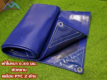 ผ้าใบหนา0